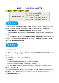 新高考化学二轮复习强化练习重难点11 化学反应速率与化学平衡（2份打包，原卷版+解析版）