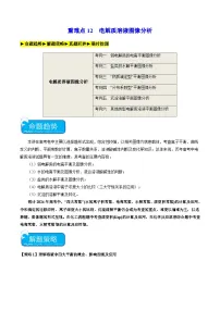 新高考化学二轮复习强化练习重难点12 电解质溶液图像分析（2份打包，原卷版+解析版）