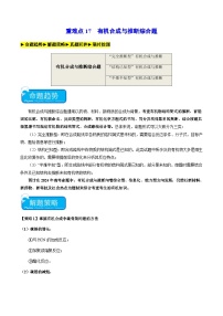 新高考化学二轮复习强化练习重难点17 有机合成与推断综合题（2份打包，原卷版+解析版）