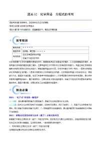 新高考化学三轮冲刺考前通关练习02 化学用语 方程式的书写（2份打包，原卷版+解析版）