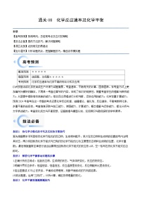 新高考化学三轮冲刺考前通关练习08 化学反应速率及化学平衡（2份打包，原卷版+解析版）