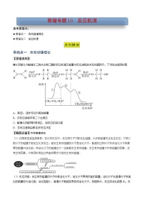 新高考化学三轮复习考前冲刺练习易错专题10 反应机理（2份打包，原卷版+解析版）