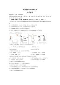 [化学]黑龙江省哈尔滨师范大学附属中学2024～2025学年高一上学期入学测试试题(有答案)