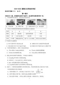 北京广渠门中学2024-2025学年高三上学期开学定位考试化学试题