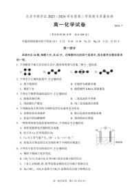 北京市朝阳区2023-2024学年高一下学期期末考试+化学试题