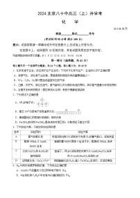 北京市第八十中学2024-2025学年高三上学期开学考试化学试题