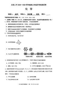 北京市第二中学2024-2025学年高三上学期开学考试化学试题