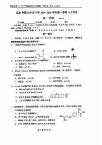 北京市第三十五中学2024-2025学年高三上学期9月月考+化学试题