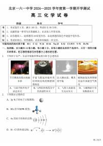 北京一六一中学2024-2025学年高三上学期开学测试化学试题