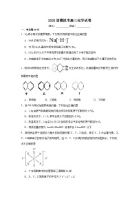 福建省华安县第一中学2024-2025学年高三上学期开学化学试题