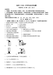 山东省东营市胜利第二中学2024-2025学年高一上学期开学考试化学试题(无答案)