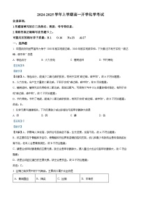 陕西省西安市临潼区华清中学2024-2025学年高一上学期开学考试 化学试题（解析版）