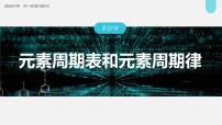 新高考化学一轮复习讲义课件第5章 第27讲　元素周期表和元素周期律（含解析）