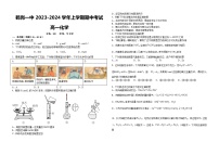 黑龙江省鹤岗市第一中学2023-2024学年高一上学期期中考试  化学试题