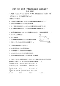 广东省广州市北京师范大学广州实验学校2024-2025学年高二上学期9月月考化学试题