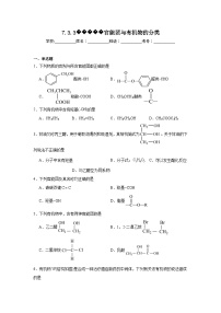 高中化学人教版 (2019)必修 第二册第七章 有机化合物第三节 乙醇与乙酸测试题