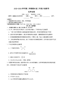 福建省福州市六校2023-2024学年高二下学期期末考试化学试题
