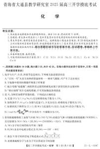 青海省西宁市大通回族土族自治县2024-2025学年高三上学期开学摸底考试++化学试题