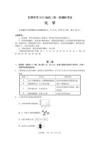 湖南省长沙市长郡中学2025届高三上学期调研考试（一）化学试题