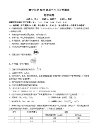 广西南宁市第八中学2024-2025学年高二上学期9月开学测试+化学试卷