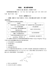 新高考化学一轮复习讲练测专题七    能力提升检测卷（测）（解析版）