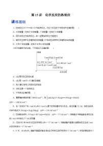 新高考化学一轮复习讲练测第15讲  化学反应的热效应 （练）（解析版）