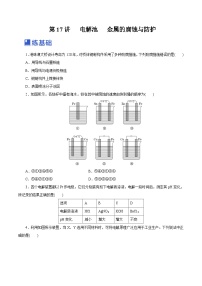 新高考化学一轮复习讲练测第17讲   电解池   金属的腐蚀与防护（练）（解析版）