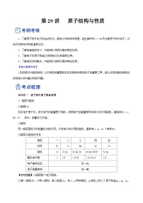 新高考化学一轮复习讲练测第29讲   原子结构与性质（讲）（解析版）