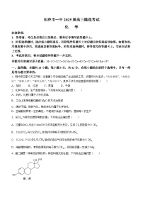 湖南省长沙市第一中学2024-2025学年高三上学期开学摸底考试化学试卷（Word版附解析）