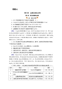 新高考化学一轮复习巩固练习[6]（含解析）第三章　第六讲　钠及其重要化合物