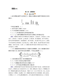 新高考化学一轮复习巩固练习[14]（含解析）第五章　第十四讲　元素周期律