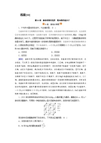 新高考化学一轮复习巩固练习[16]（含解析）第五章　第十六讲　晶体结构与性质　配合物与超分子