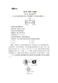 新高考化学一轮复习巩固练习[18]（含解析）第六章　第十八讲　原电池　化学电源