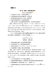 新高考化学一轮复习巩固练习[19]（含解析）第六章　第十九讲　电解池　金属的腐蚀与防护