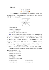 新高考化学一轮复习巩固练习[26]（含解析）第八章　第二十六讲　沉淀溶解平衡