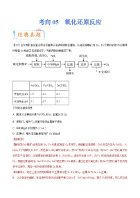 新高考化学一轮复习考点过关练考向05 氧化还原反应（含解析）