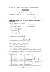 湖南省长沙市一中2024-2025学年高三上学期阶段性检测（一）化学