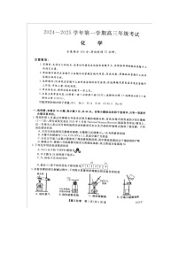 江苏省盐城市八校2024-2025学年高三上学期开学考试+化学试题