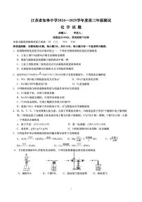 2025届江苏如皋中学高三上学期9月期初考试化学试题+答案