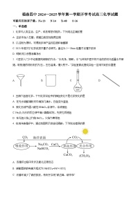 福建省宁德市福鼎第四中学2024-2025学年高三上学期开学考试化学试题（原卷版+解析版）