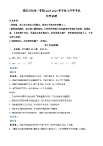 重庆市长寿中学校2024-2025学年高三上学期开学考试 化学试题（解析版）