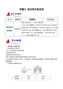 新高考化学二轮复习讲与练专题七 电化学及其应用（解析版）