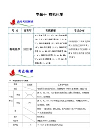 新高考化学二轮复习讲与练专题一0 有机化学（解析版）