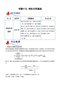 新高考化学二轮复习讲与练专题一0五 有机化学基础（解析版）