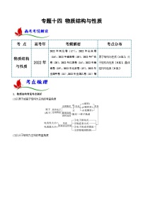 新高考化学二轮复习讲与练专题一0四 物质结构与性质（解析版）