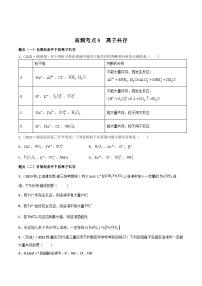 新高考化学二轮复习高频考点练习6 离子共存（解析版）