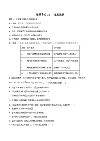 新高考化学二轮复习高频考点练习16 卤族元素（解析版）