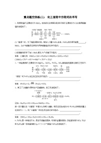 新高考化学二轮复习讲义 第1部分 专题突破  大题突破3　重点题空热练(二)　化工流程中方程式的书写