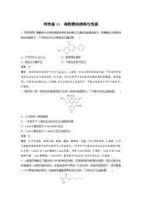 新高考化学二轮复习讲义 第3部分 考前特训 特色练11　有机物的结构与性质