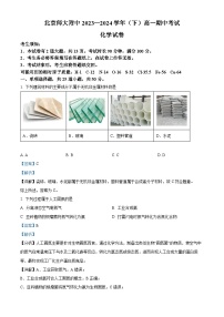 北京师范大学附属中学2023-2024学年高一下学期期中考试化学试卷（Word版附解析）